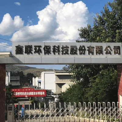 鑫聯環?？萍脊煞萦邢薰?/>
                                    </a>
                                    <p class=